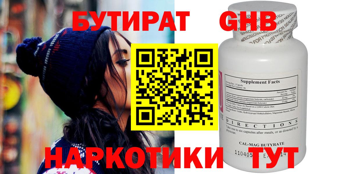 Бутират буратино  Вход с VPN  Ревда 