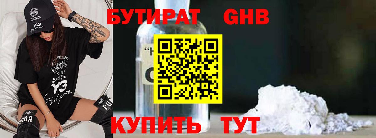 БУТИРАТ BDO Ревда
