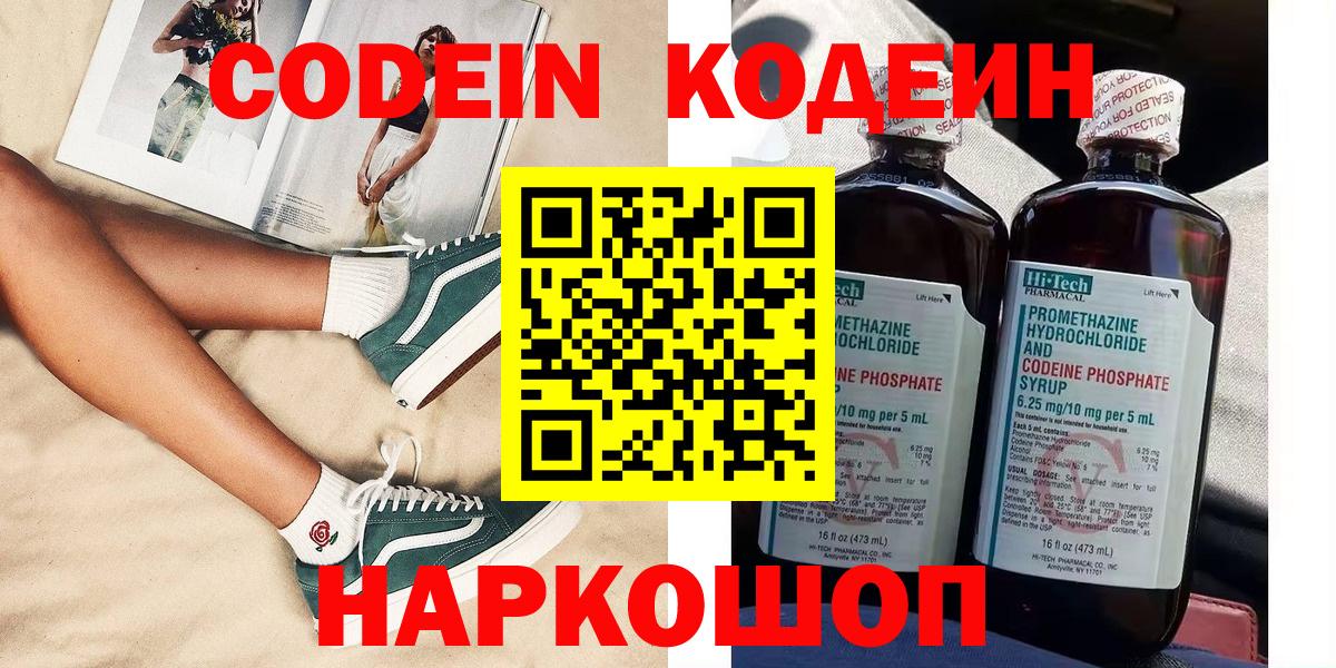 Ревда  Кодеиновый сироп Lean напиток Lean (лин)  Вход с VPN 