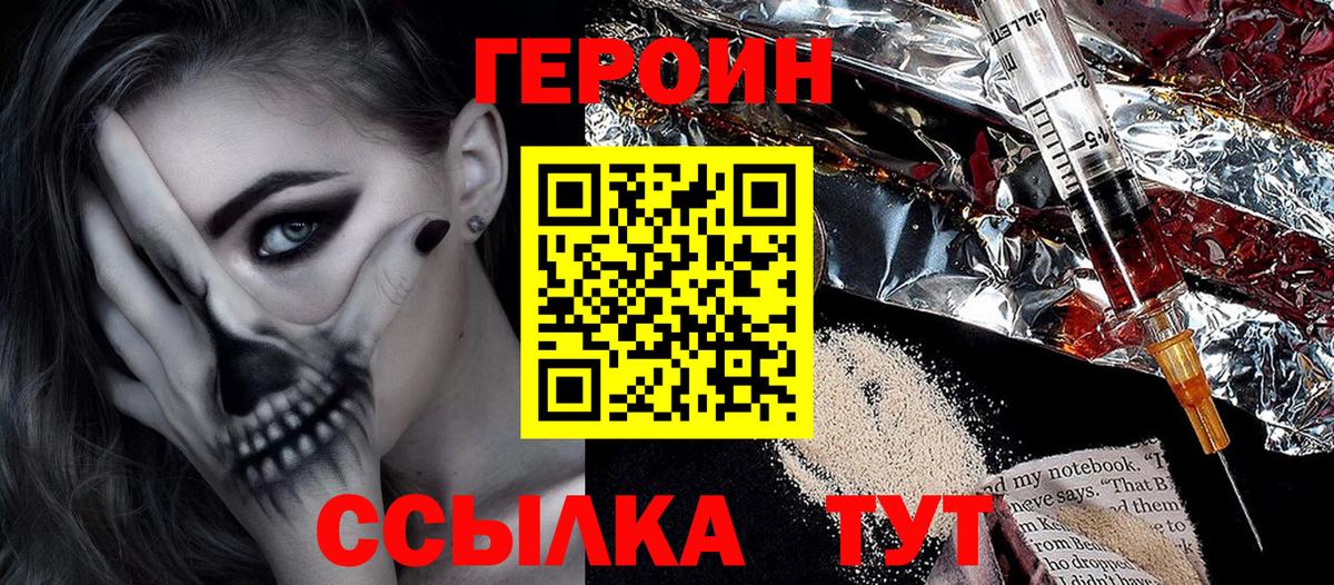 Героин хмурый Ревда