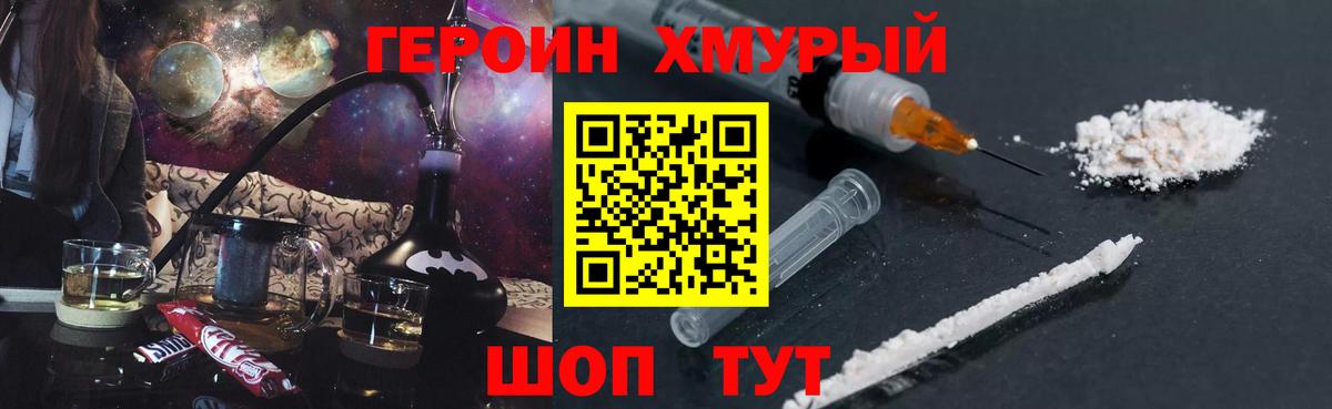 Героин  Героин VHQ  Вход с VPN  Ревда 