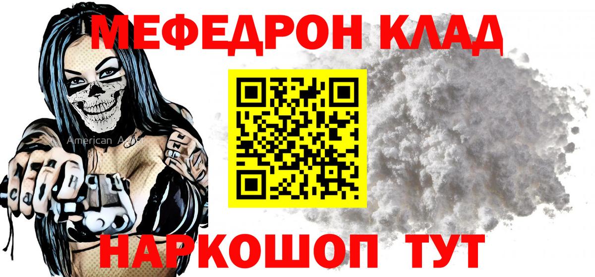 МЕФ  МЕФ  Вход с VPN  МЕФ VHQ  Мефедрон кристаллы  omg вход  Ревда 