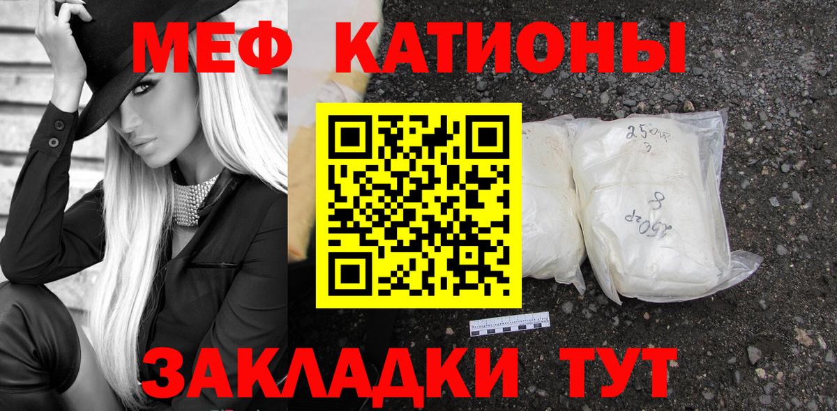 Меф мяу мяу  Ревда